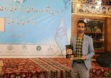 پایگاه خبری کاروانسرا راور در جمع برترین های سومین جشنواره رسانه‌های استان کرمان