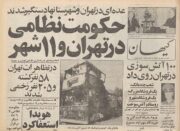 خاطره خبرنگار کیهان در راور از یک روز تاریخی