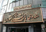 کدام بازنشستگان می‌توانند وام ضروری دریافت کنند؟
