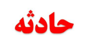 یک فوتی در اثر سقوط خودروی پژو به دره در بخش کوهساران راور