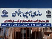 انجام خدمات اورژانسی دندانپزشکی در درمانگاه تأمین اجتماعی راور