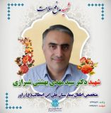 آسمانی شدن اولین شهید سلامت دانشگاه علوم پزشکی کرمان/شهید بهشتی متخصص اطفال بیمارستان راور بود
