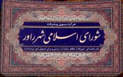 هیئت رئیسه شورای اسلامی شهر راور برای یکسال دیگر در سمت خود ابقا شدند
