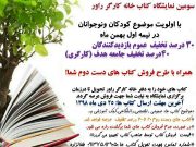 سومین نمایشگاه کتاب خانه کارگر راور در بهمن ماه برگزار می شود