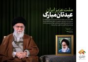 پیام رهبر انقلاب اسلامی به مناسبت آغاز سال ۱۳۹۹