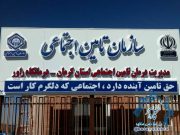 خدمات دندانپزشکی در درمانگاه تامین اجتماعی راور همچنان مختص موارد اورژانسی است