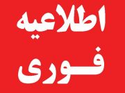 ثبت نام در مدارس استان کرمان به مدت دو هفته تعطیل شد