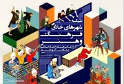 راهيابي راور به مرحله نهایی «شبکه شهرهای خلاق فرهنگ و هنر» در رشته فرش