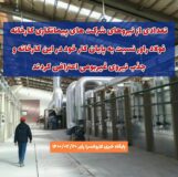 تعدادی از نیروهای شرکت های پیمانکاری کارخانه فولاد راور نسبت به پایان کار خود در این کارخانه و جذب نیروی غیربومی اعتراض کردند