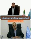 “فرحبخش” رئیس دادگستری راور شد/ “سنجری” مستشار دادگاه تجدیدنظر استان کرمان