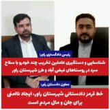 شناسایی و دستگیری عاملین تخریب چند خودرو با سلاح سرد در روستاهای فیض آباد و طرز شهرستان راور
