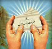 سود سهام عدالت امسال بصورت یک مرحله‌ای پرداخت نمی‌شود