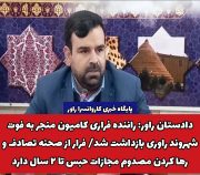 راننده فراری کامیون منجر به فوت شهروند راوری بازداشت شد