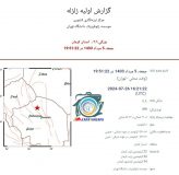 سایت لرزه نگاری کشور در دسترس قرار گرفت!