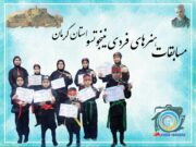 کسب ۱۵ مدال رنگارنگ توسط دختران و پسران نینجا باشگاه شهید همت راور در مسابقات استانی (انتخابی کشور)