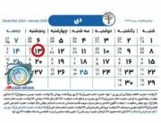 ادارات دولتی همه‌ی شهرستان های استان کرمان فردا تعطیل هستند