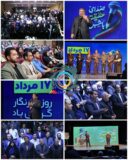 آئین گرامیداشت روز خبرنگار در تالار فرهنگ و هنر کرمان برگزار شد