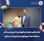 جوان راوری نایب‌قهرمان ماده پرچم در مسابقات نجات غریق کشور شد