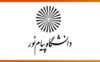 دانشگاه پیام نور راور جزء سه واحد برتر از بین ۱۴ مرکز و واحد دانشگاه پیام نور استان کرمان