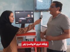پیگیری آخرین وضعیت مرکز معاینه فنی راور و زمان آغاز به کار این مرکز+فیلم