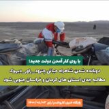 دوبانده شدن شاهراه حیاتی چترود_راور_دیهوک مطالبه جدی استان های کرمان و خراسان جنوبی شود