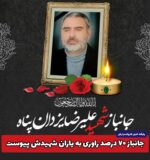 جانباز ۷۰ درصد راوری به یاران شهیدش پیوست