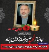 جانباز ۷۰ درصد راوری به یاران شهیدش پیوست