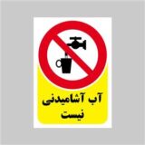 ورود آب غیرشرب به آب آشامیدنی شهر راور برای رفع مشکل کم آبی؟