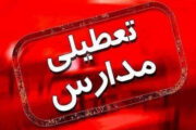 تعطیلی مدارس در برخی از مناطق شهرستان راور در پی بارش برف و باران
